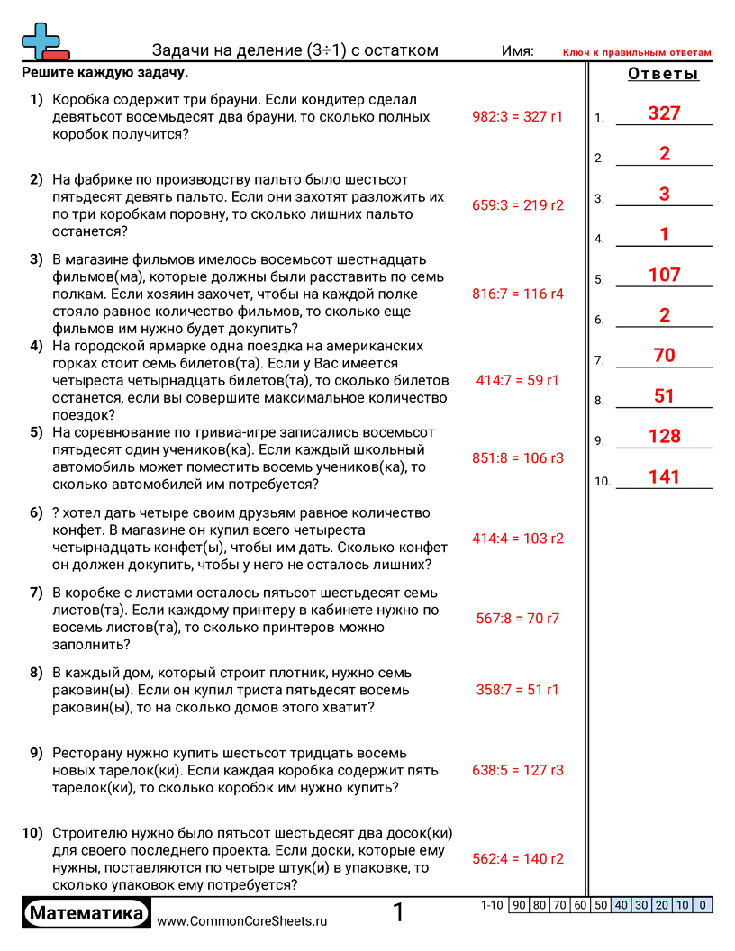 Рабочие Листы на Деление - 3 ÷ 1 (с остатком) worksheet