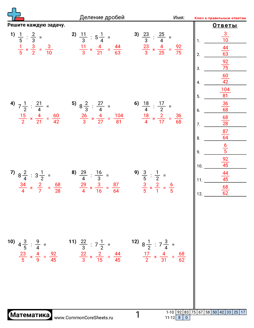 Рабочие Листы с Дробями - Деление дробей worksheet